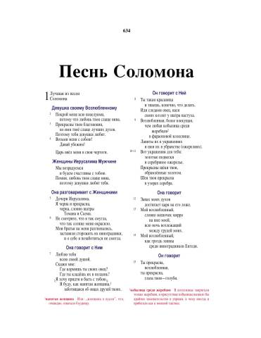 Песня песней соломона