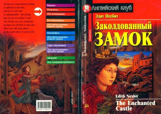 Начало эдит. Английский клуб книги Elementary. Английский клуб Beginner. Английский клуб книги Beginner. Английский клуб домашнее чтение.